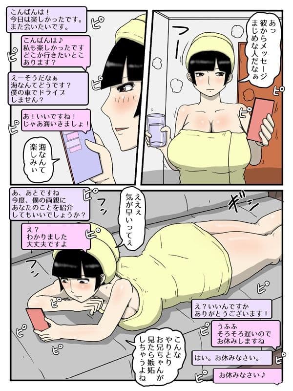 婚活中の妹が軽蔑した眼で性欲処理してくれる件2 サンプル 1