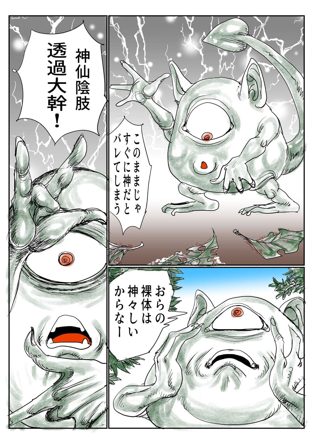 手のひらサイズの淫魔を手に入れた2 サンプル 3