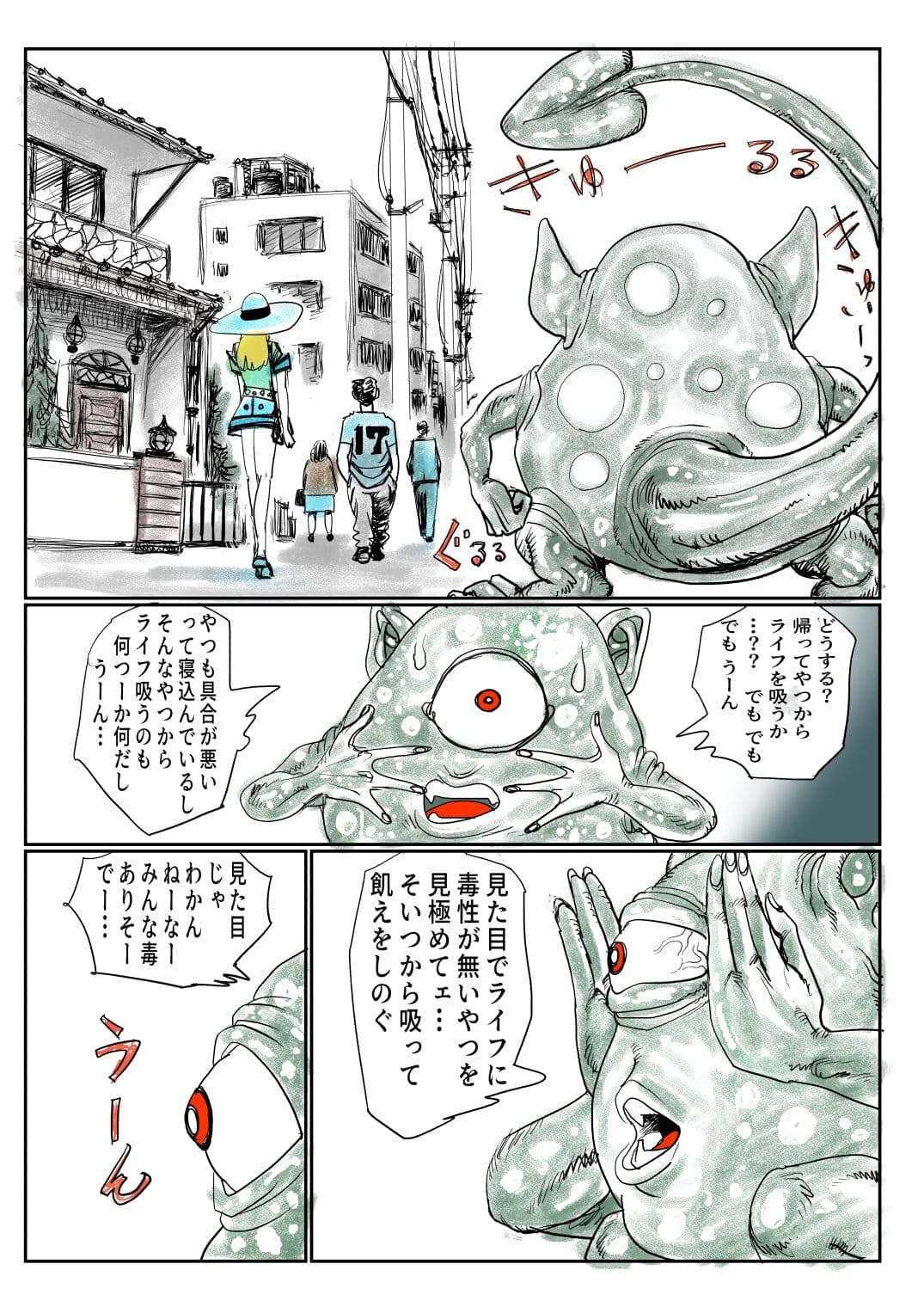 手のひらサイズの淫魔を手に入れた2 サンプル 6
