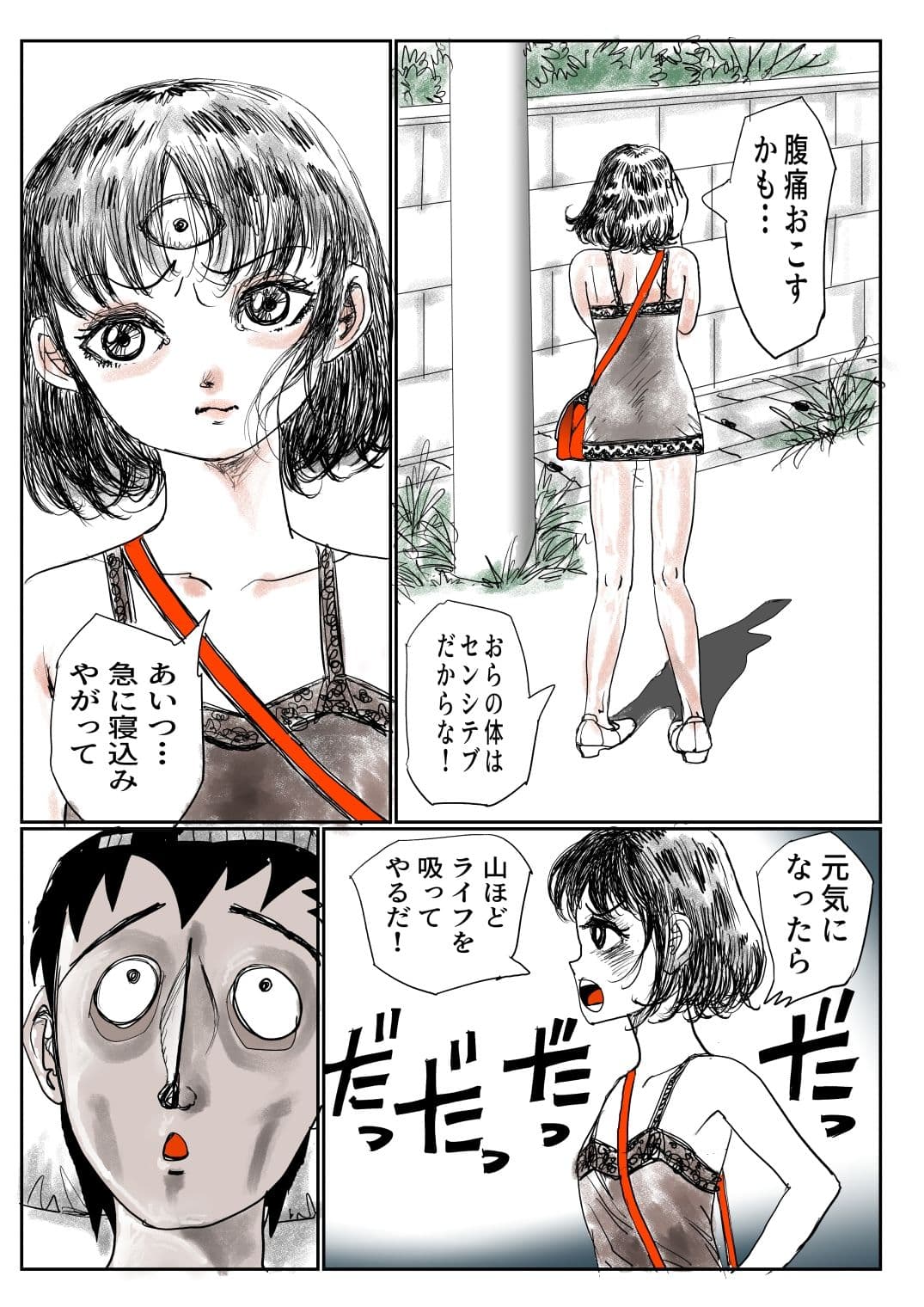 手のひらサイズの淫魔を手に入れた2 サンプル 10