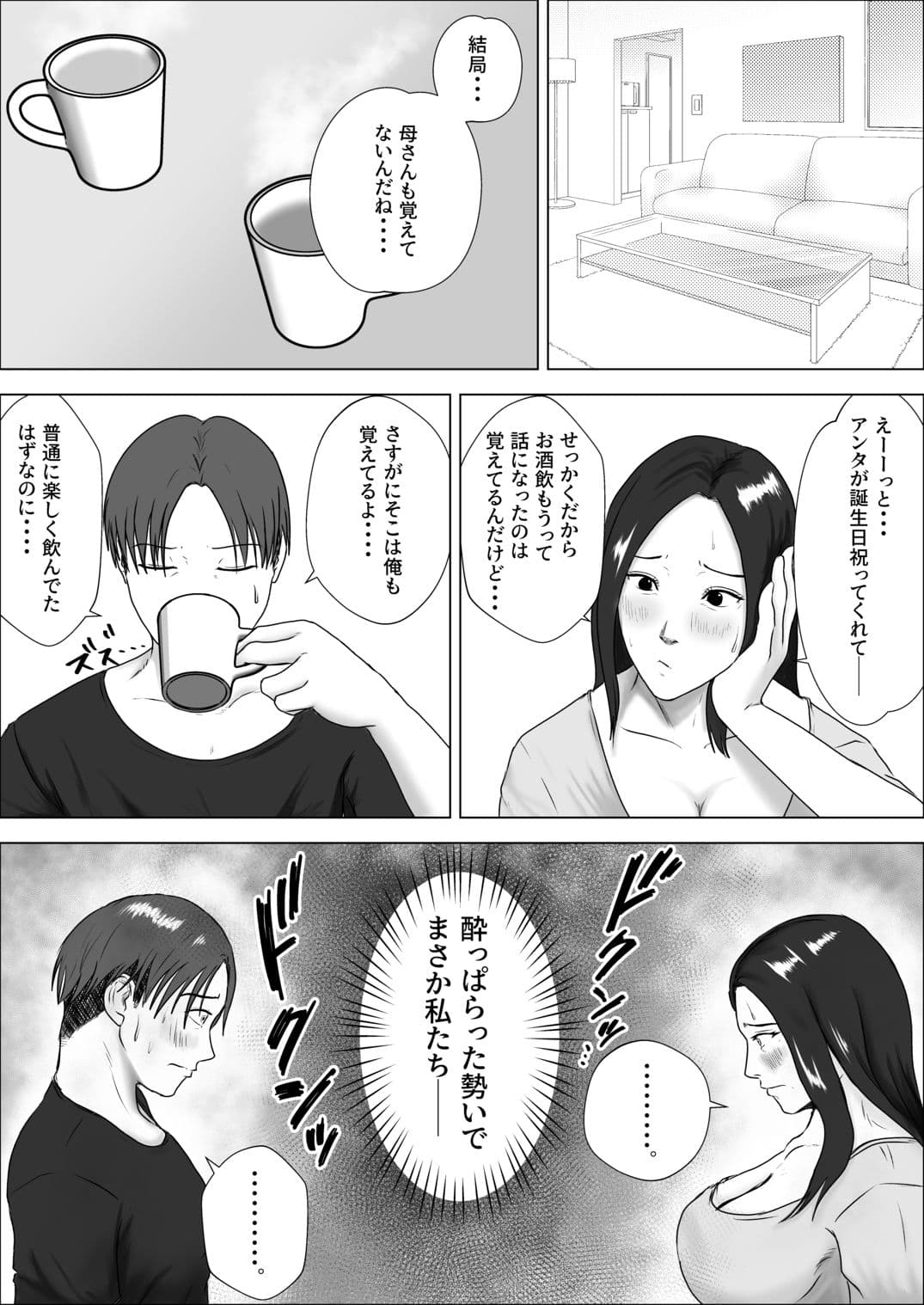 朝目覚めたら裸の母が横にいた サンプル 3