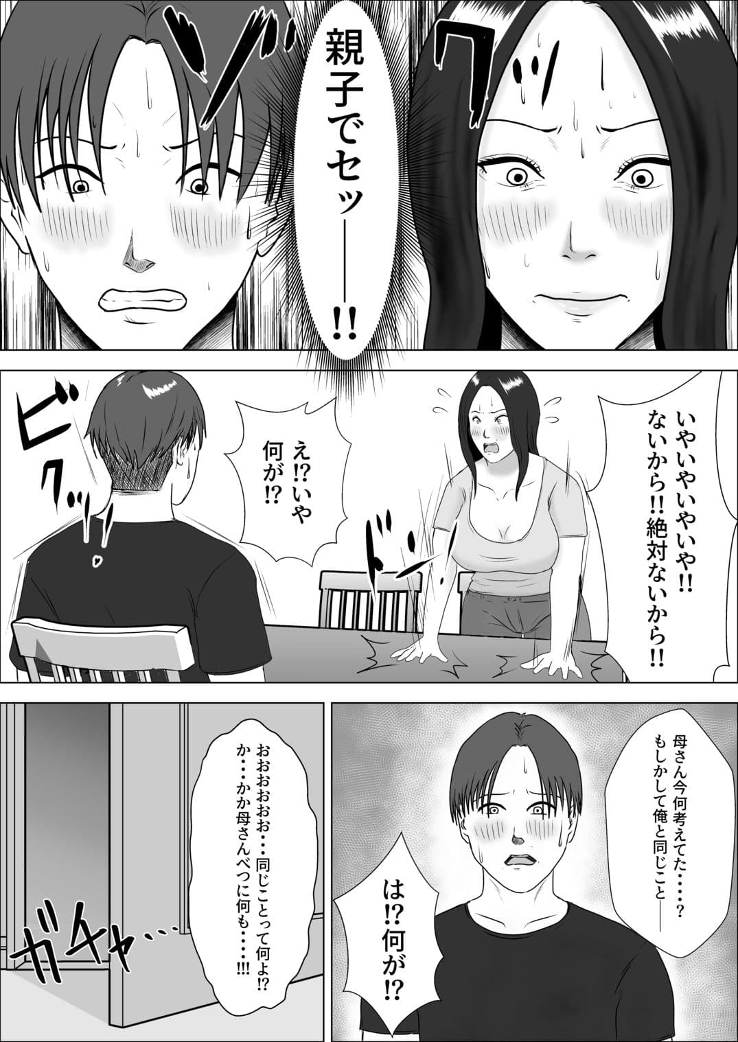 朝目覚めたら裸の母が横にいた サンプル 4