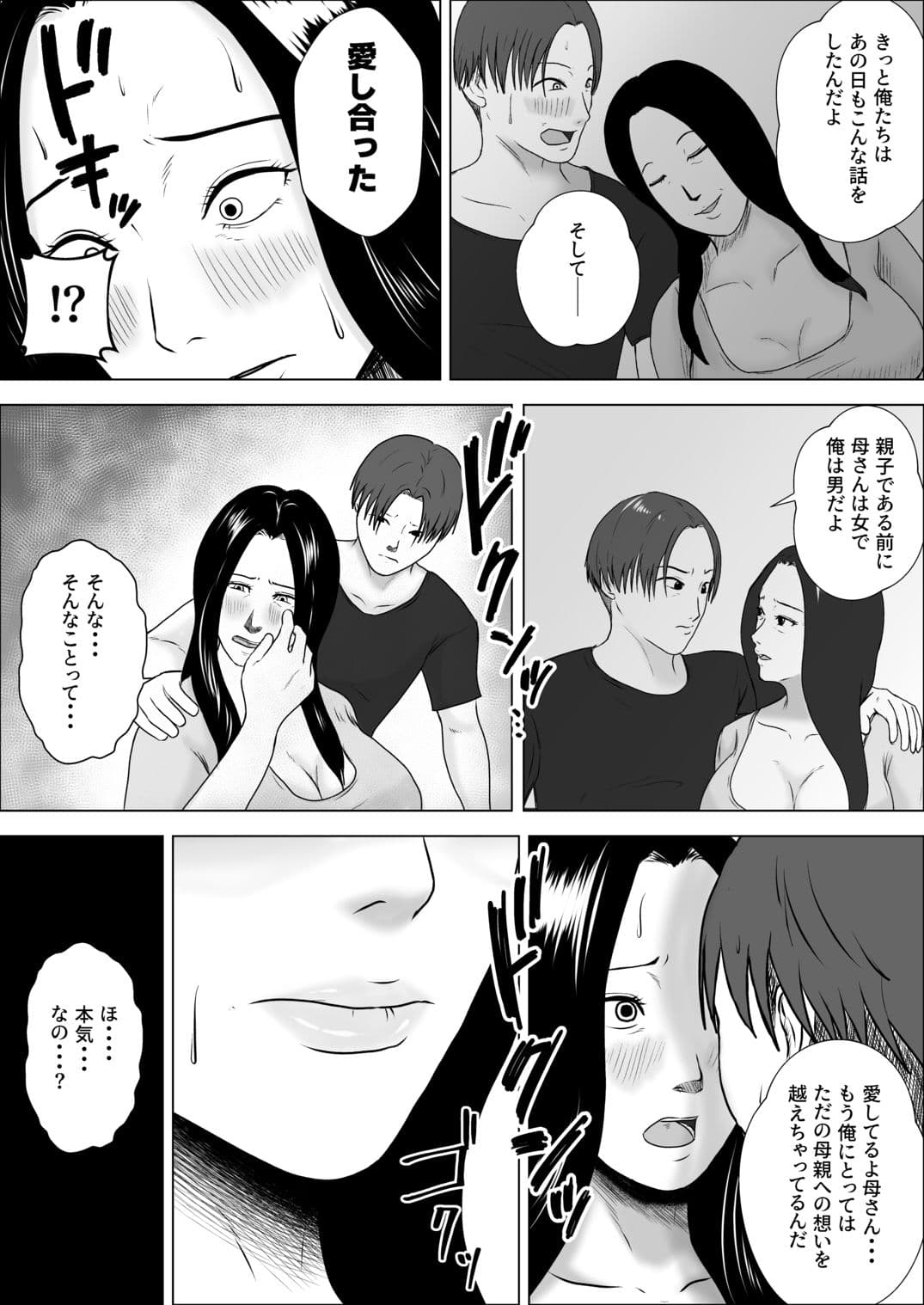 朝目覚めたら裸の母が横にいた サンプル 10