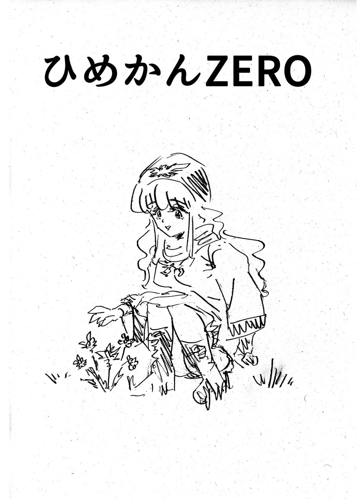 ひめかんZERO サンプル 1