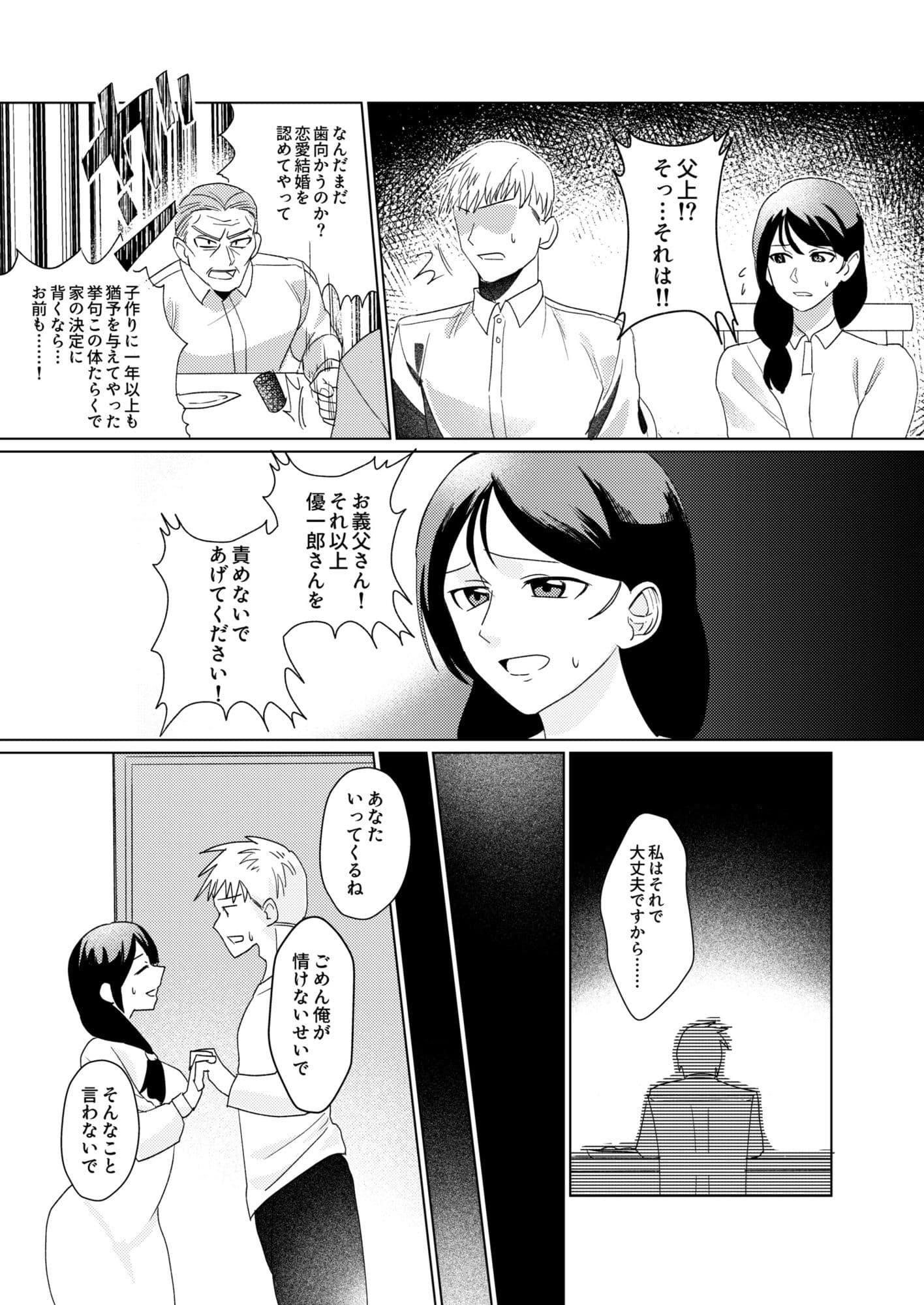 1年以上妊娠しなかった最愛の妻が一発で孕まされた夜 サンプル 2