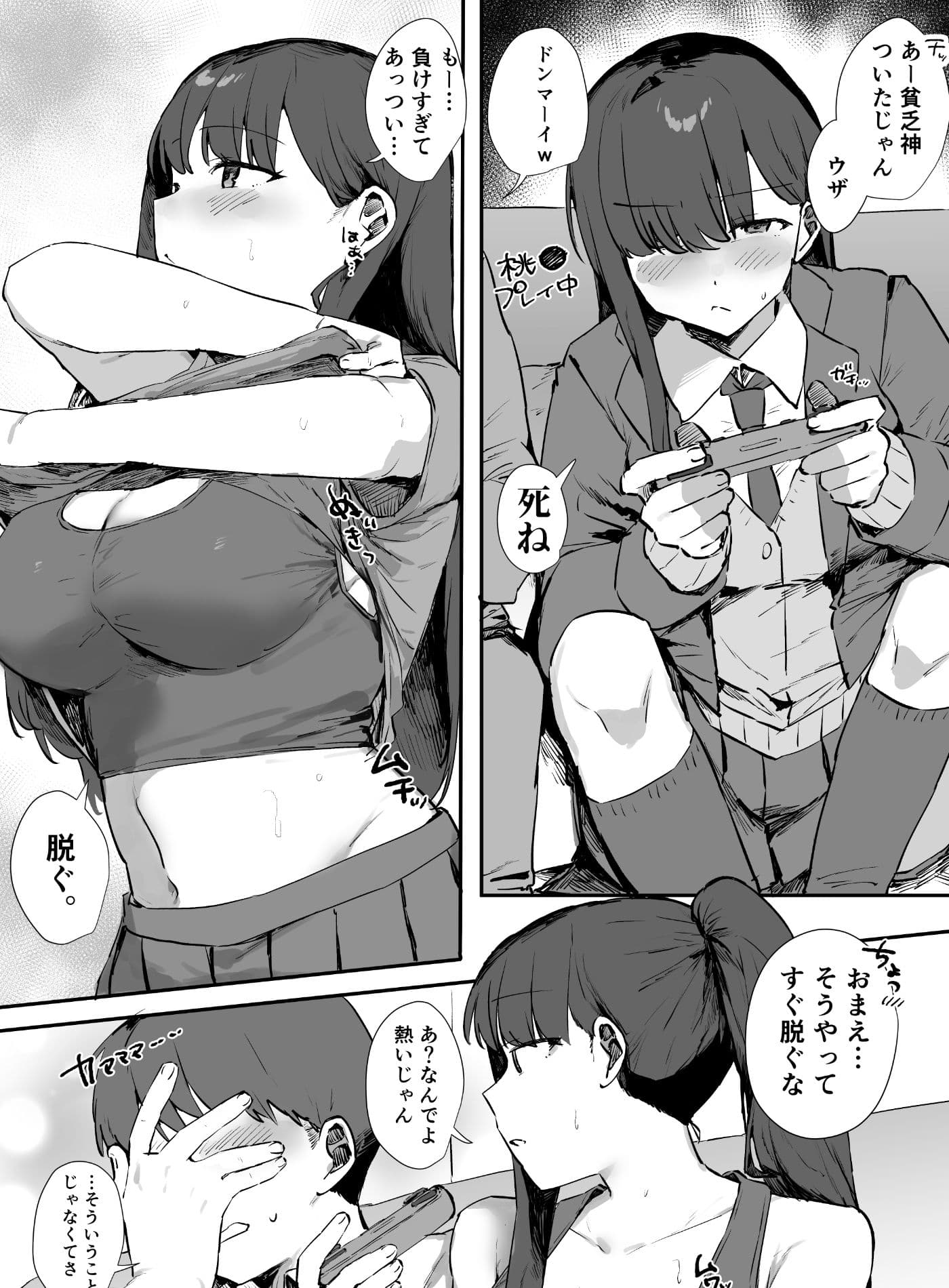 ゲーマー女子とただ、する サンプル 9