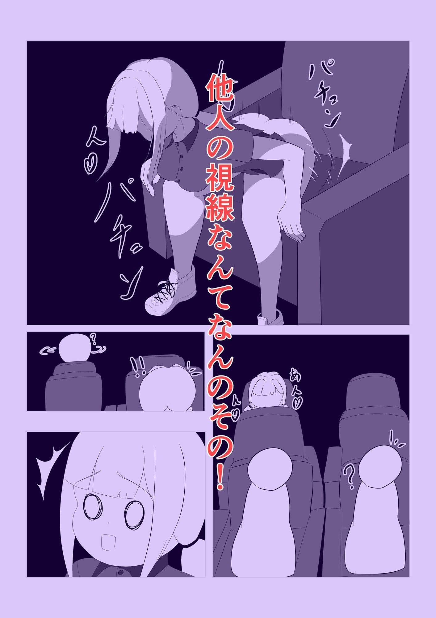 お一人様お尻遊び in 映画館 サンプル 4