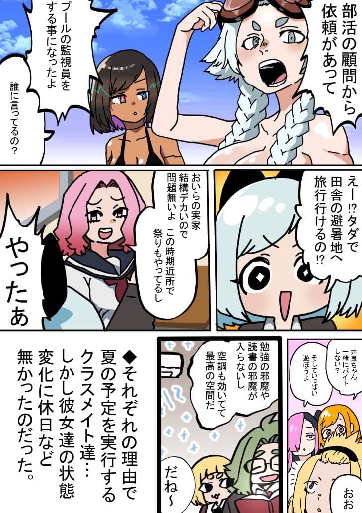 状態変化のある夏休み  前編 サンプル 2