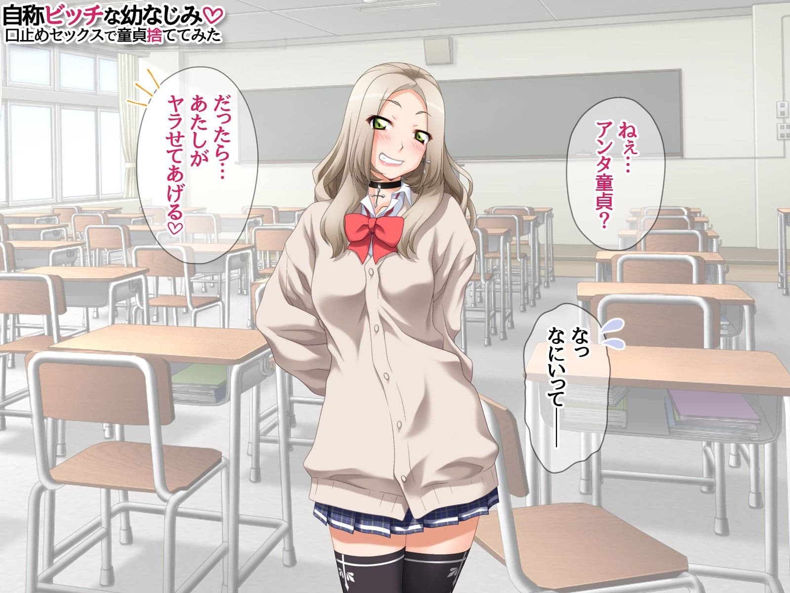 自称ビッチな幼なじみ 口止めセックスで童貞捨ててみた サンプル 2