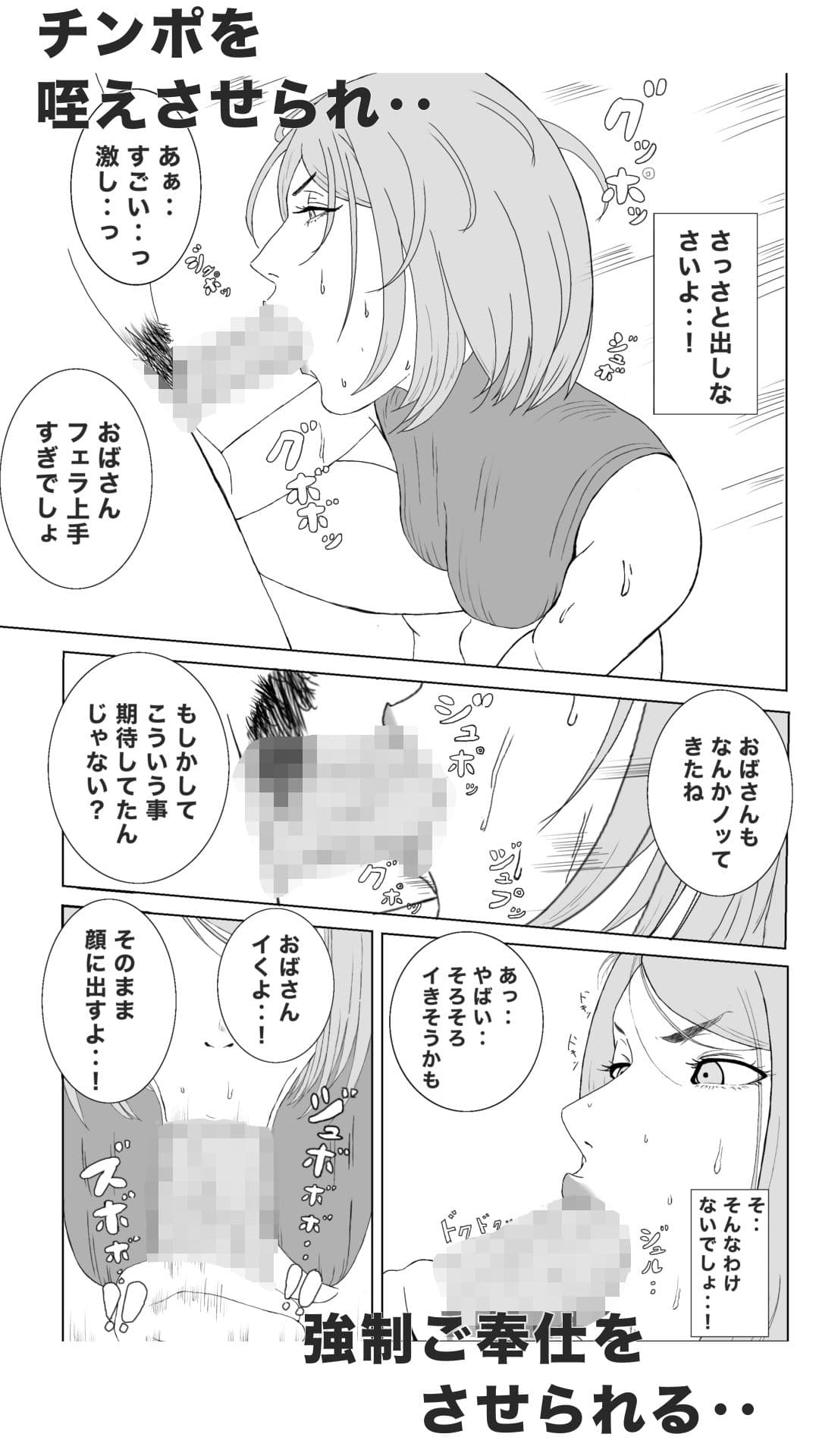 息子のクラスメイトに調教されて、あっけなくメス犬マゾ堕ちするおばさん サンプル 2