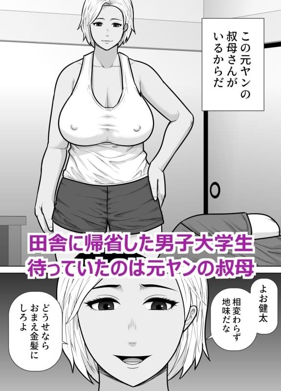 元ヤンの叔母さん（38）に童貞を卒業させてもらった話 サンプル 1