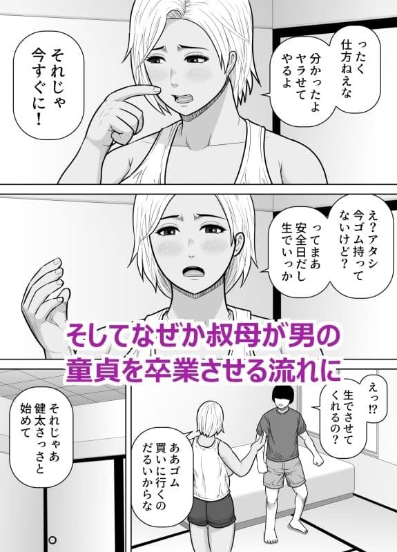 元ヤンの叔母さん（38）に童貞を卒業させてもらった話 サンプル 2