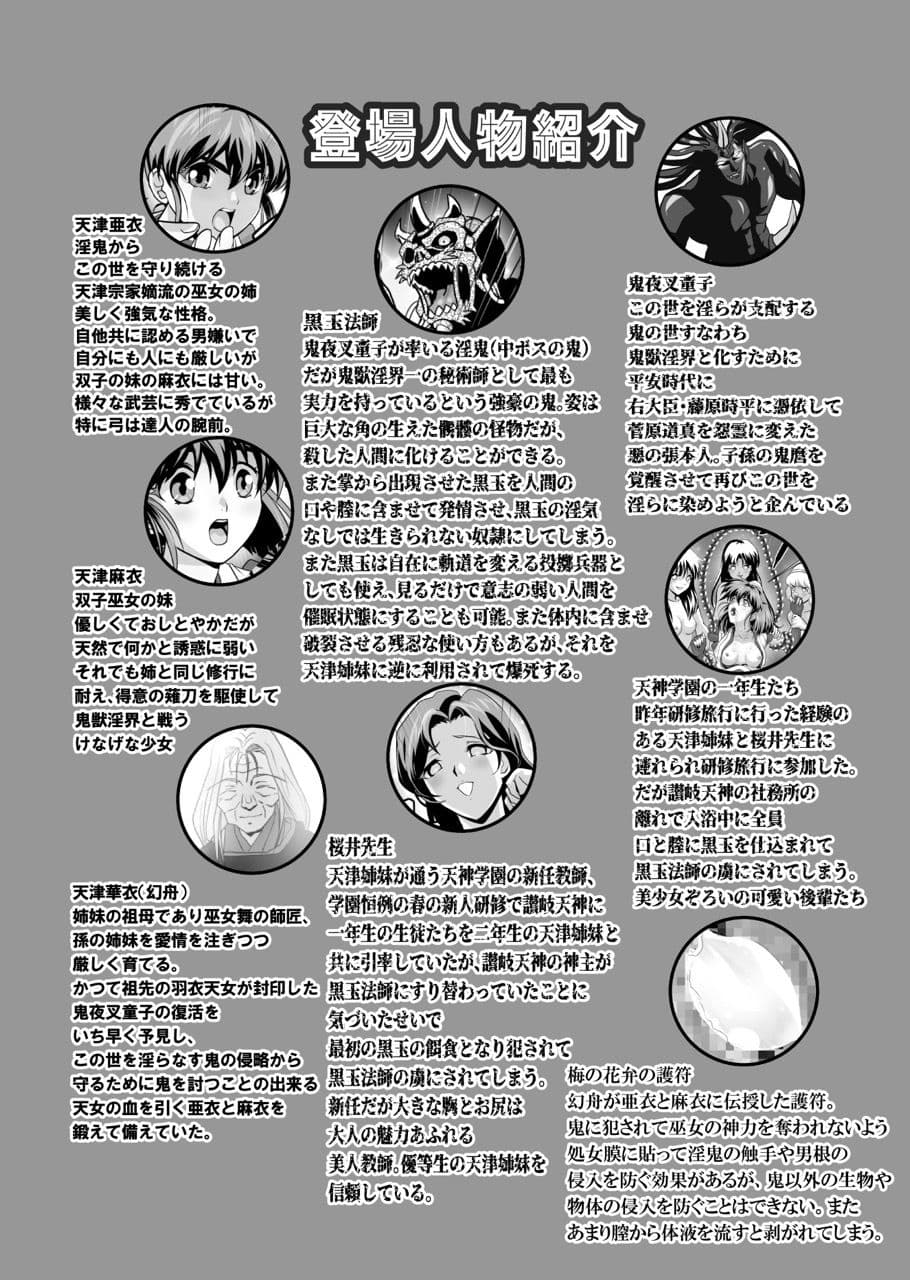 黒玉式淫ら花嫁修行録  初乃段鬼に敗れた双子巫女は女教師と後輩から恥辱の祝福を受ける サンプル 1