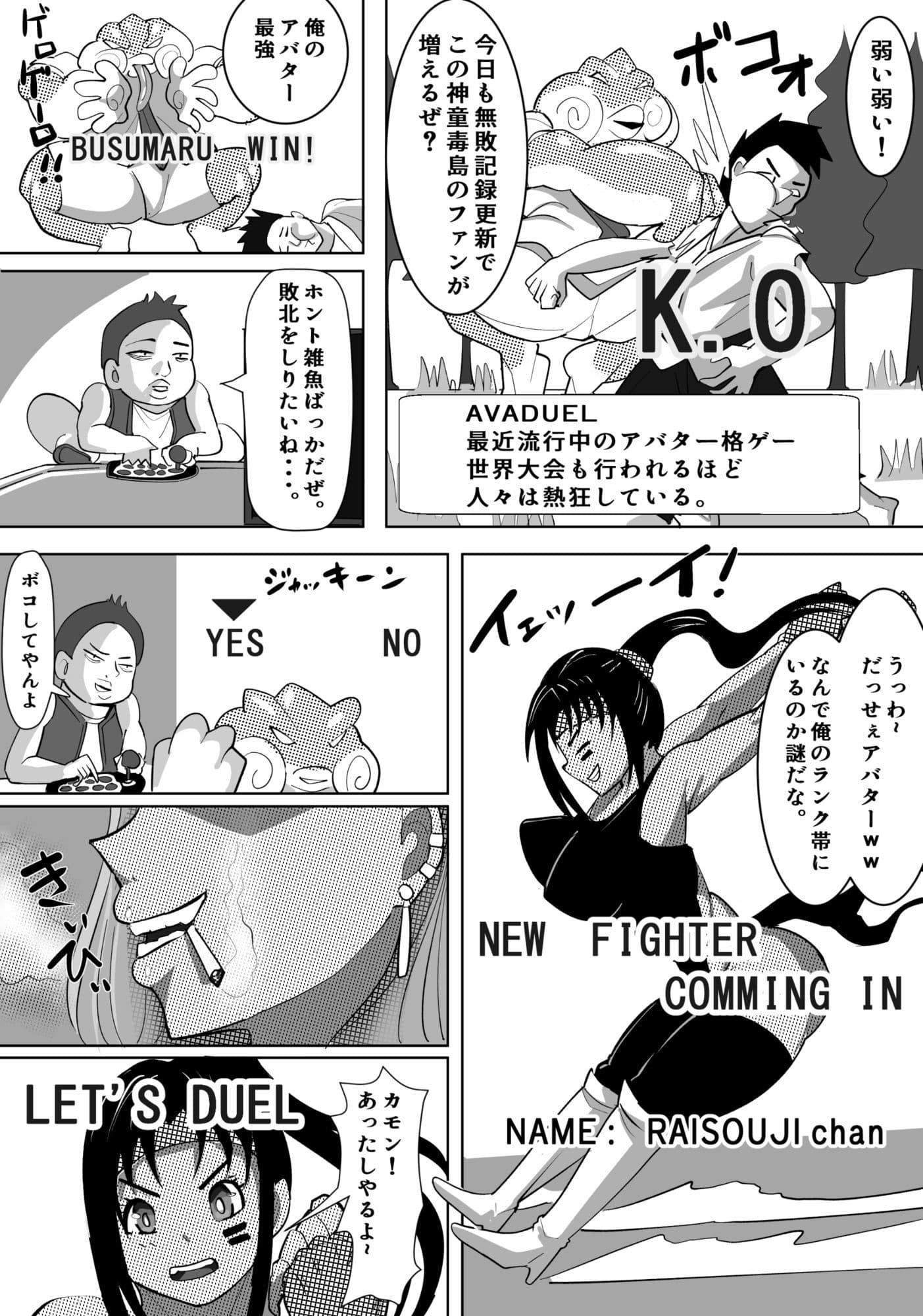 ヤンキー格ゲー女配信者を懲らしめる話 サンプル 1