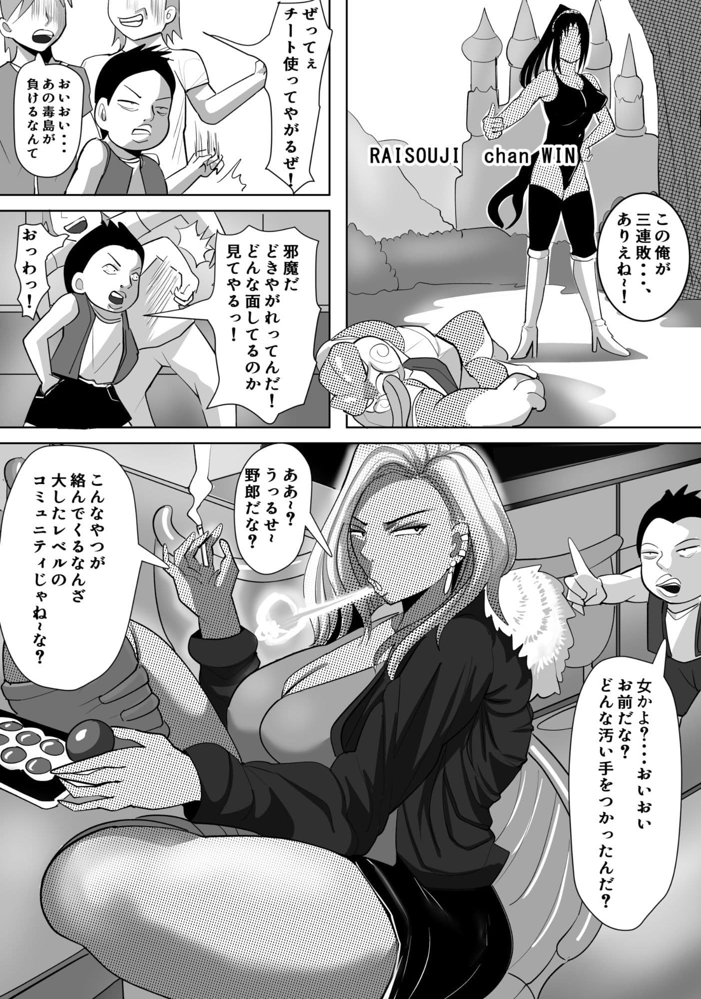 ヤンキー格ゲー女配信者を懲らしめる話 サンプル 2