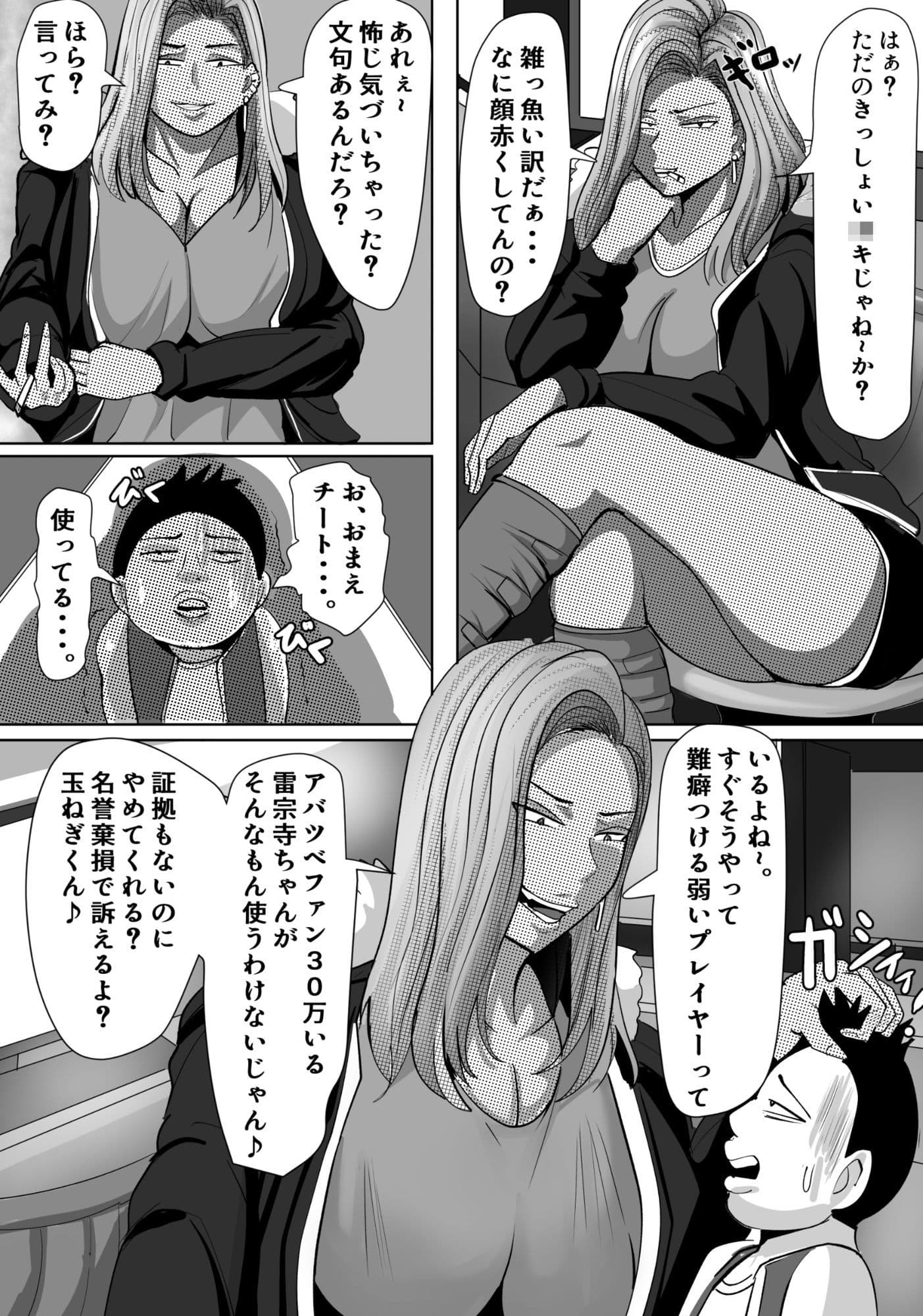 ヤンキー格ゲー女配信者を懲らしめる話 サンプル 3