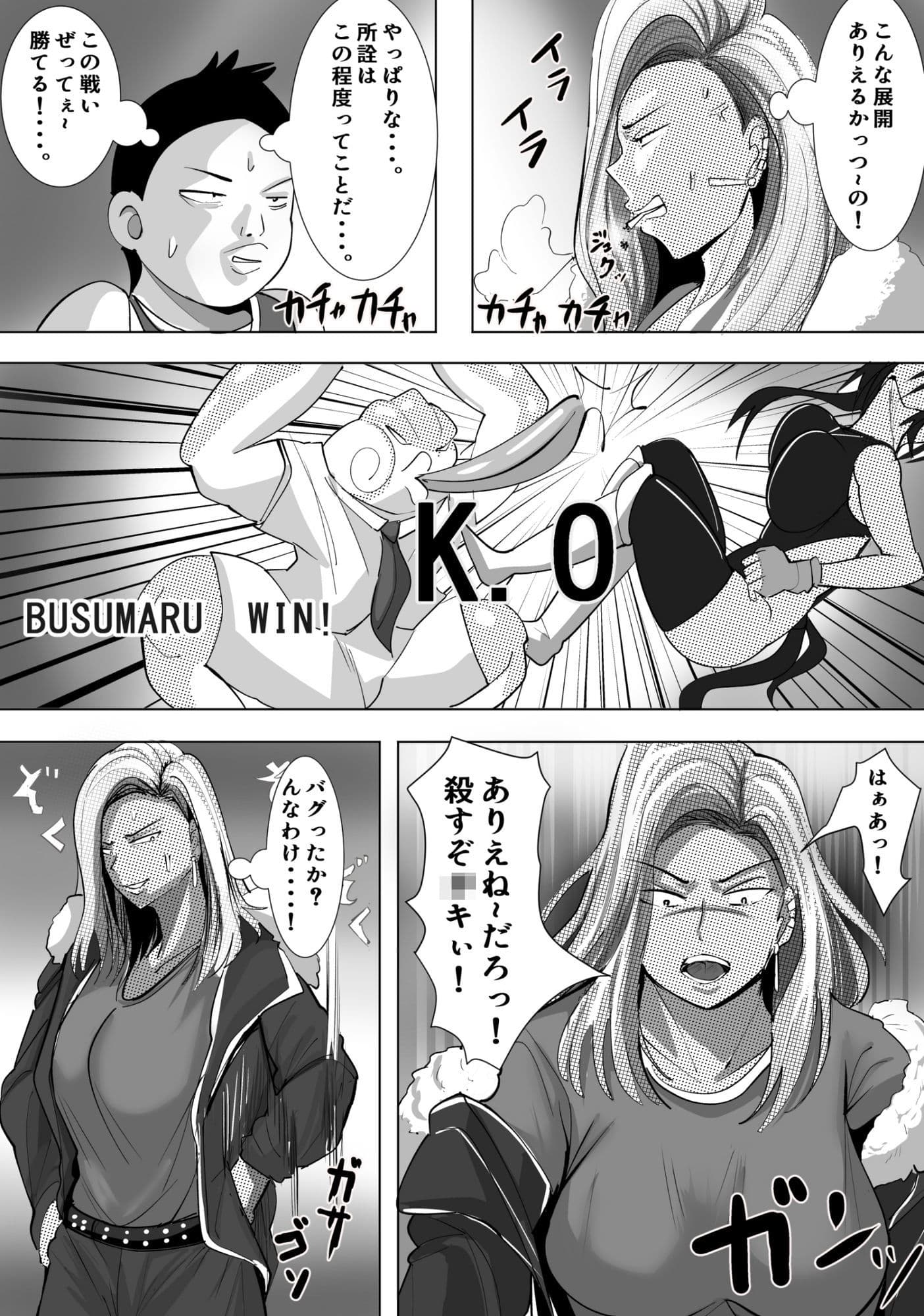 ヤンキー格ゲー女配信者を懲らしめる話 サンプル 5