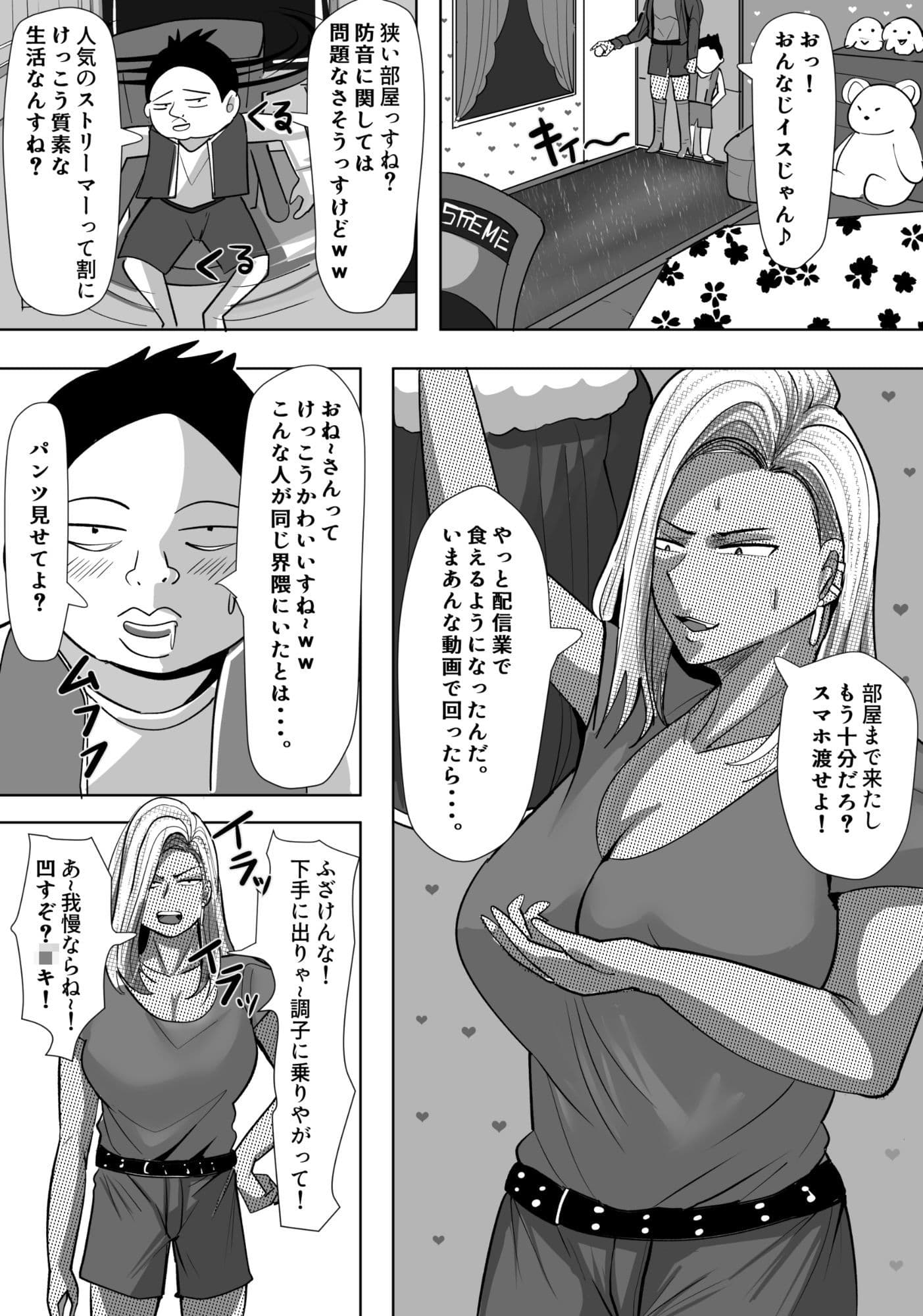 ヤンキー格ゲー女配信者を懲らしめる話 サンプル 7