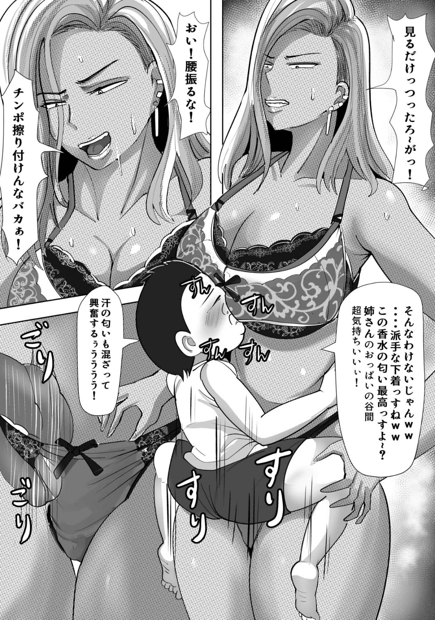 ヤンキー格ゲー女配信者を懲らしめる話 サンプル 9