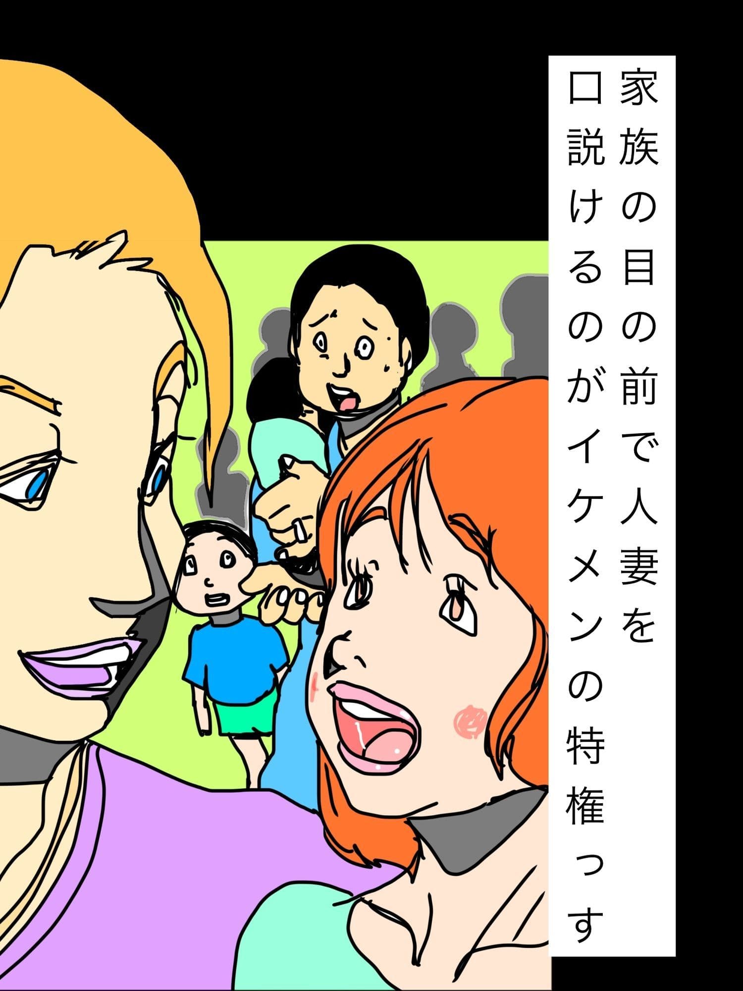 家族の目の前で人妻を口説けるのがイケメンの特権っす サンプル 1