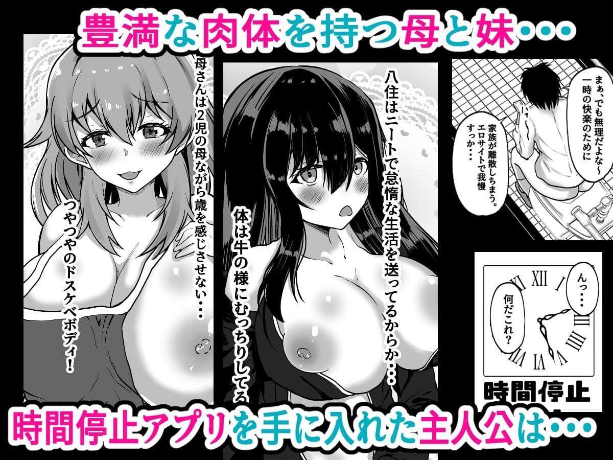 時間停止  妹と母  止まった時間の中で家族を好き放題 サンプル 1