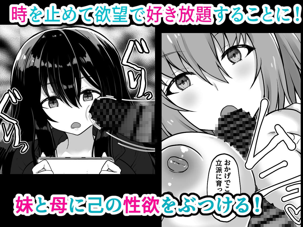 時間停止  妹と母  止まった時間の中で家族を好き放題 サンプル 2
