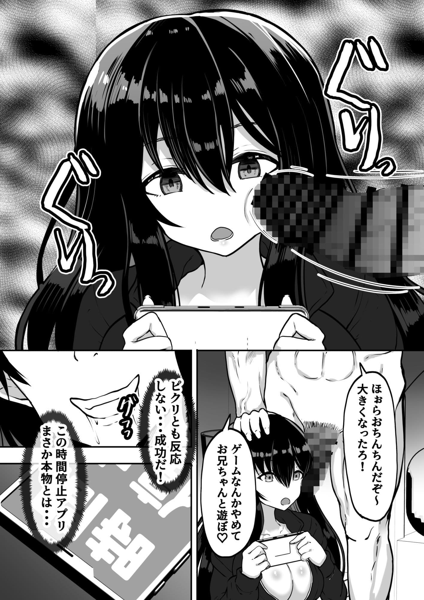 時間停止  妹と母  止まった時間の中で家族を好き放題 サンプル 7