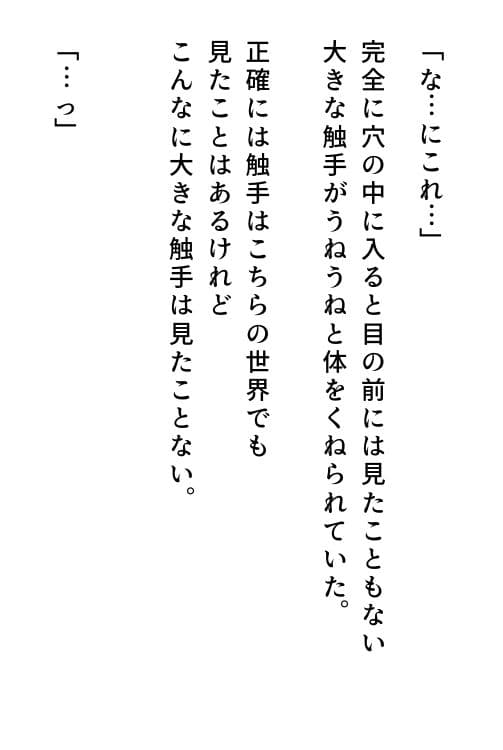 触手のメイドになりました サンプル 3