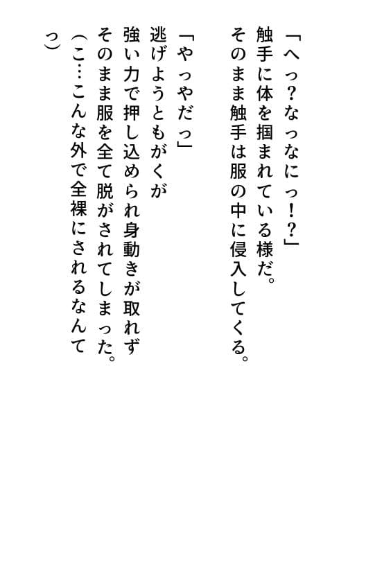 触手のメイドになりました サンプル 5
