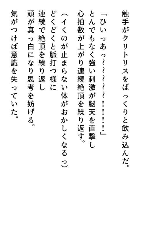 触手のメイドになりました サンプル 9
