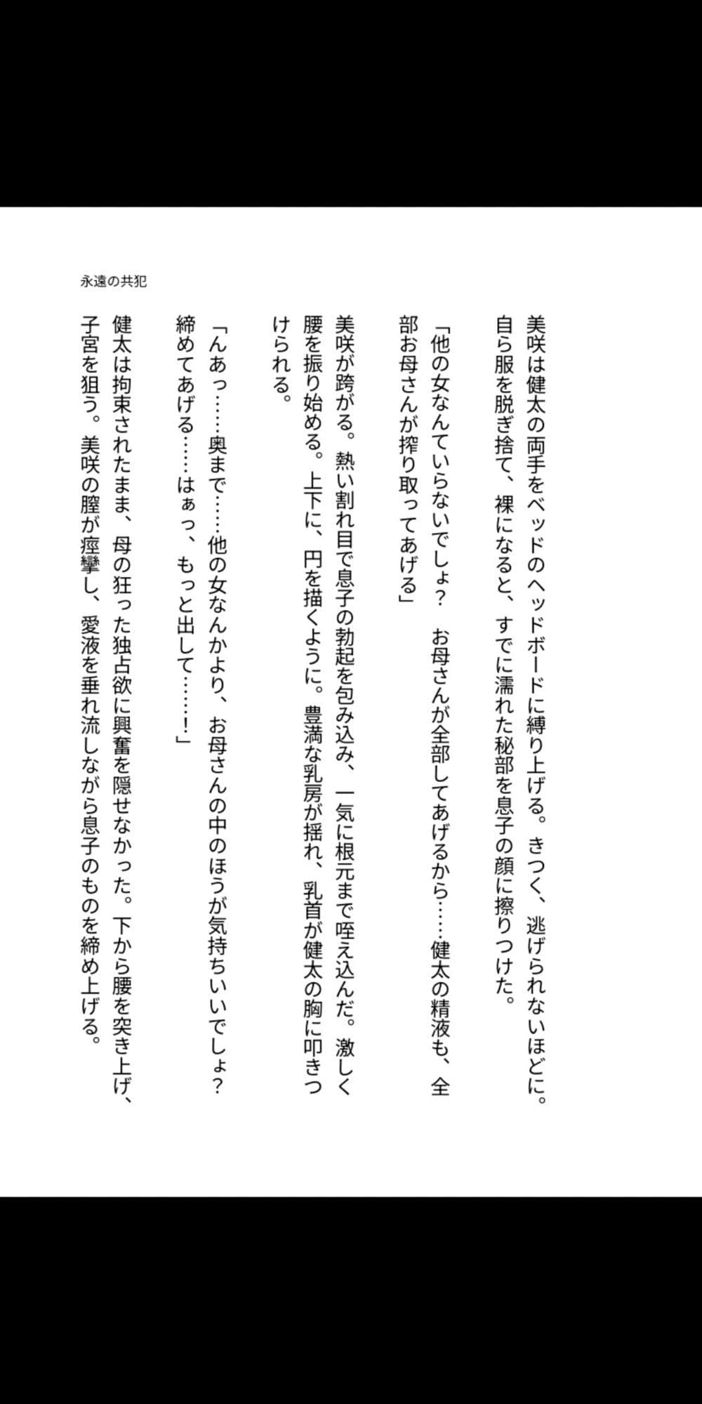 永遠の共犯 〜母の子宮に注ぐ禁忌〜 サンプル 1