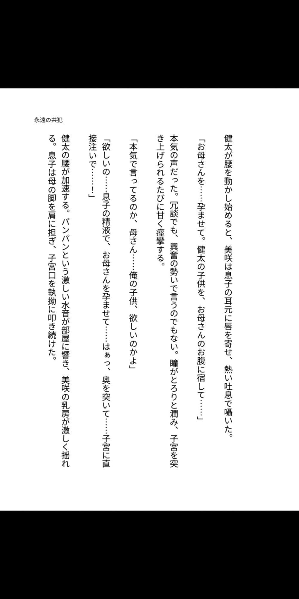 永遠の共犯 〜母の子宮に注ぐ禁忌〜 サンプル 3