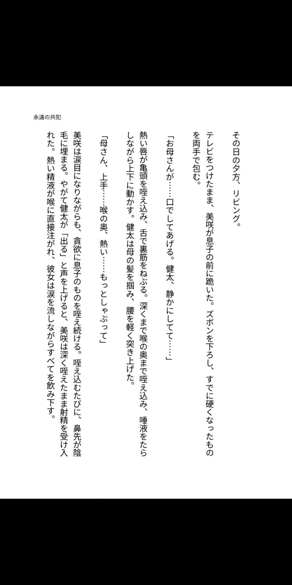 永遠の共犯 〜母の子宮に注ぐ禁忌〜 サンプル 4