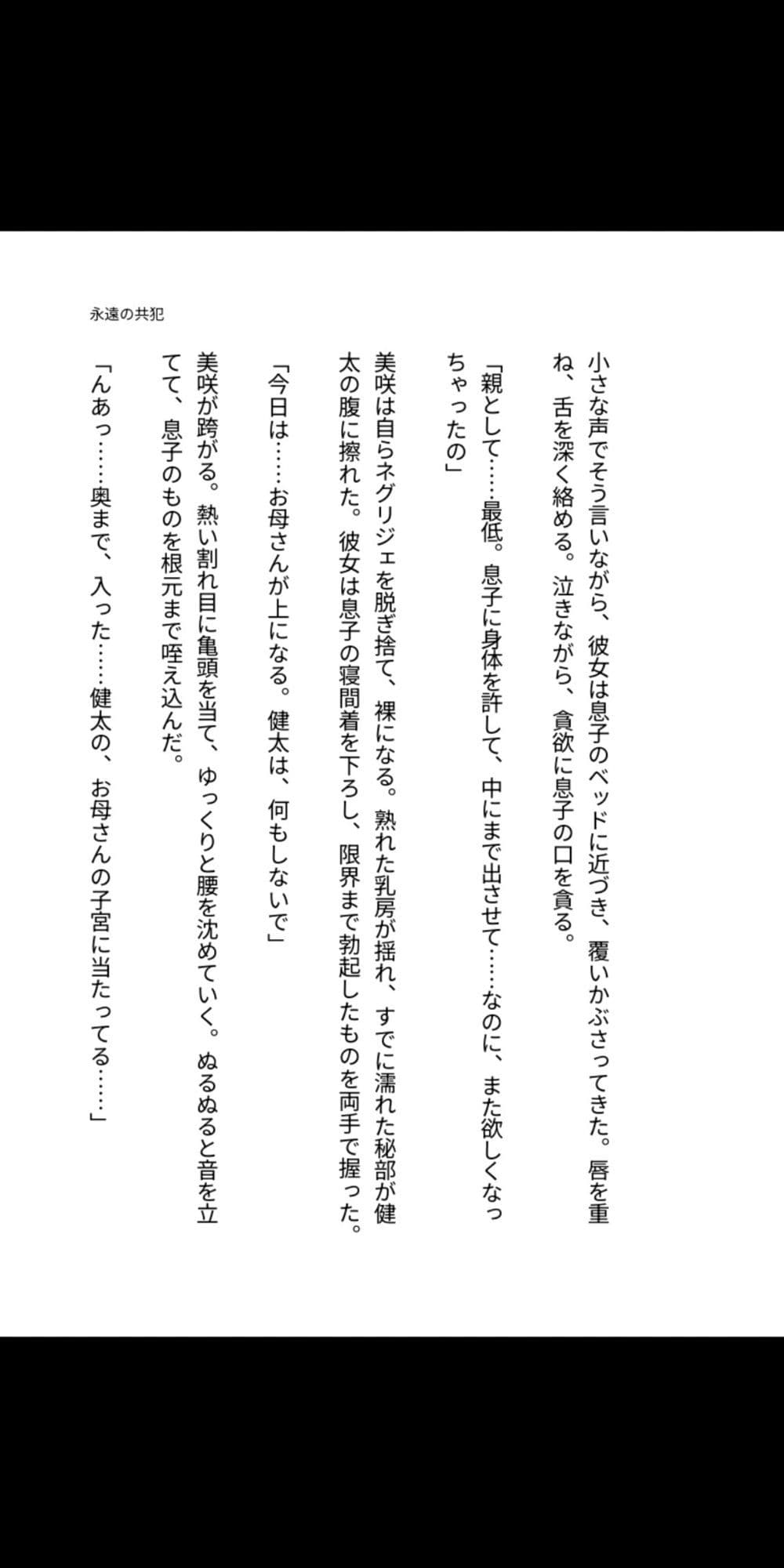 永遠の共犯 〜母の子宮に注ぐ禁忌〜 サンプル 6