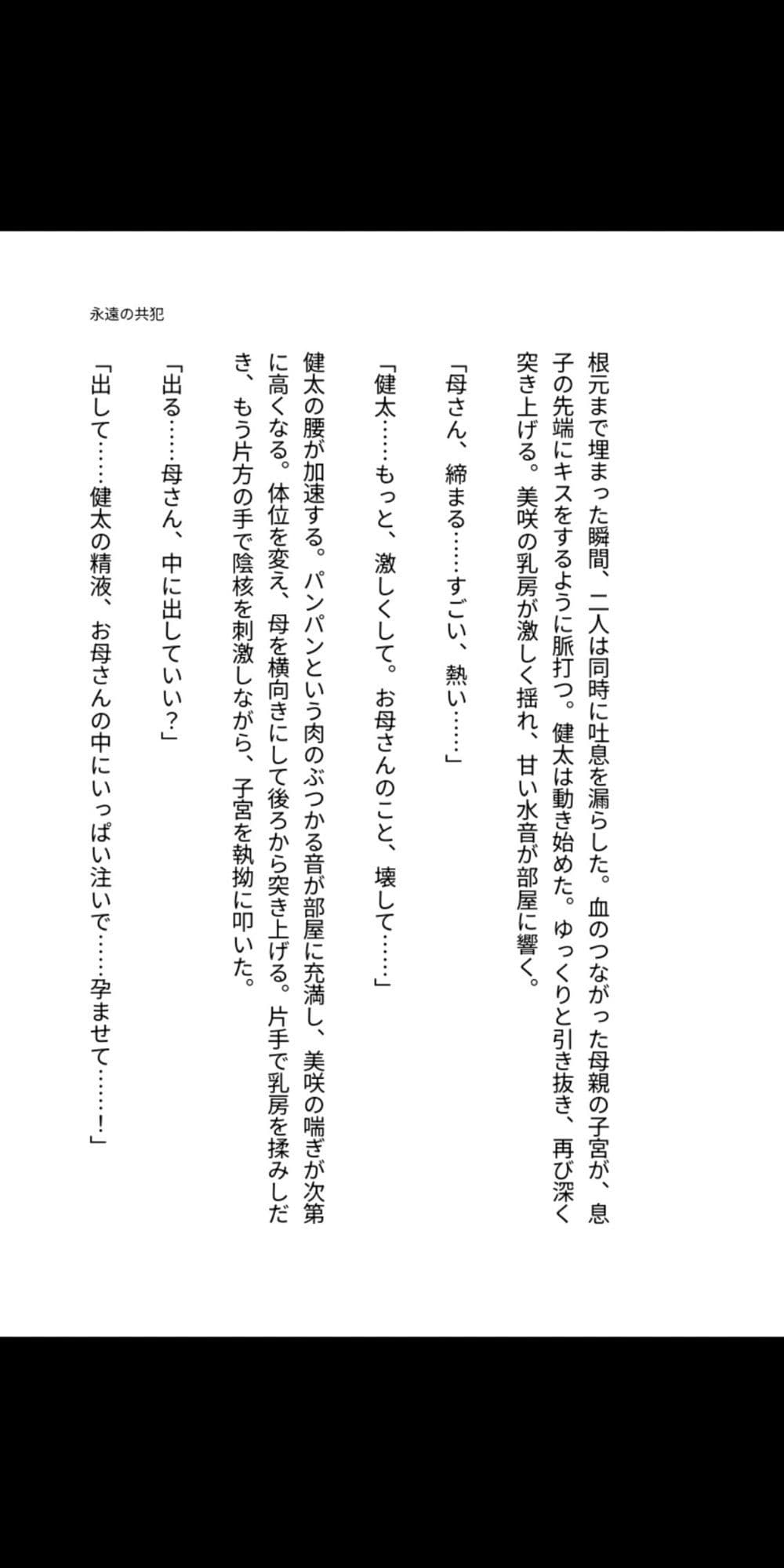 永遠の共犯 〜母の子宮に注ぐ禁忌〜 サンプル 7