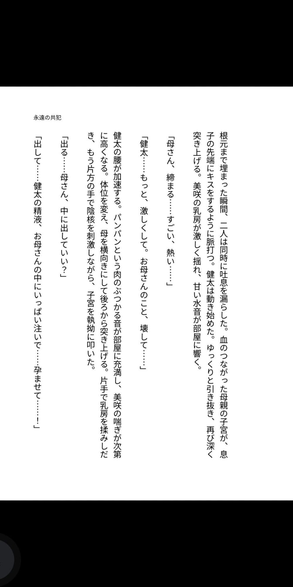 永遠の共犯 〜母の子宮に注ぐ禁忌〜 サンプル 8