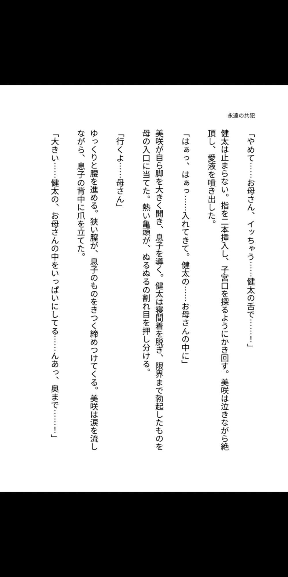 永遠の共犯 〜母の子宮に注ぐ禁忌〜 サンプル 9