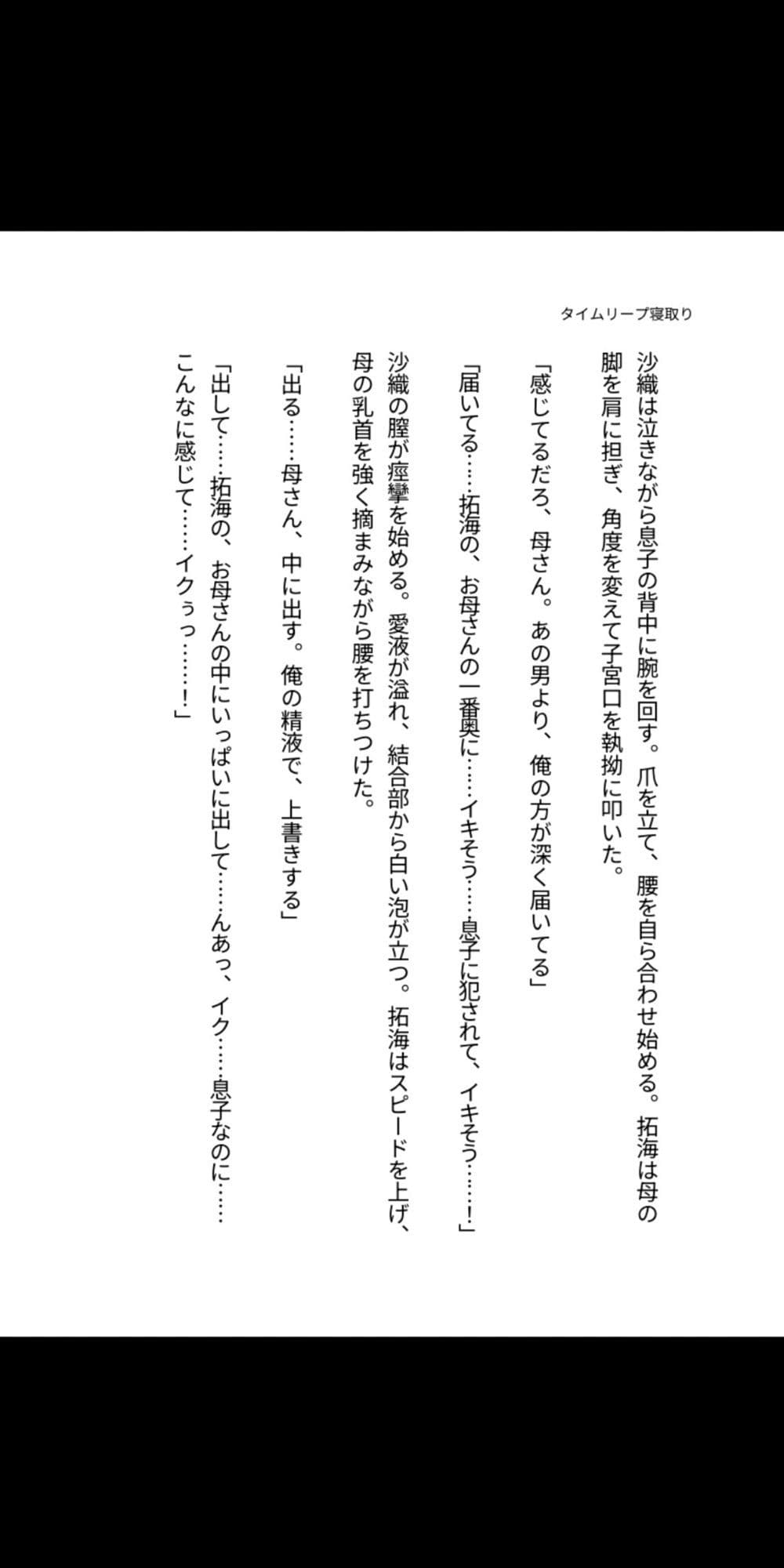 タイムリープ母子相姦 〜過去の母を寝取り孕ませる〜 サンプル 2
