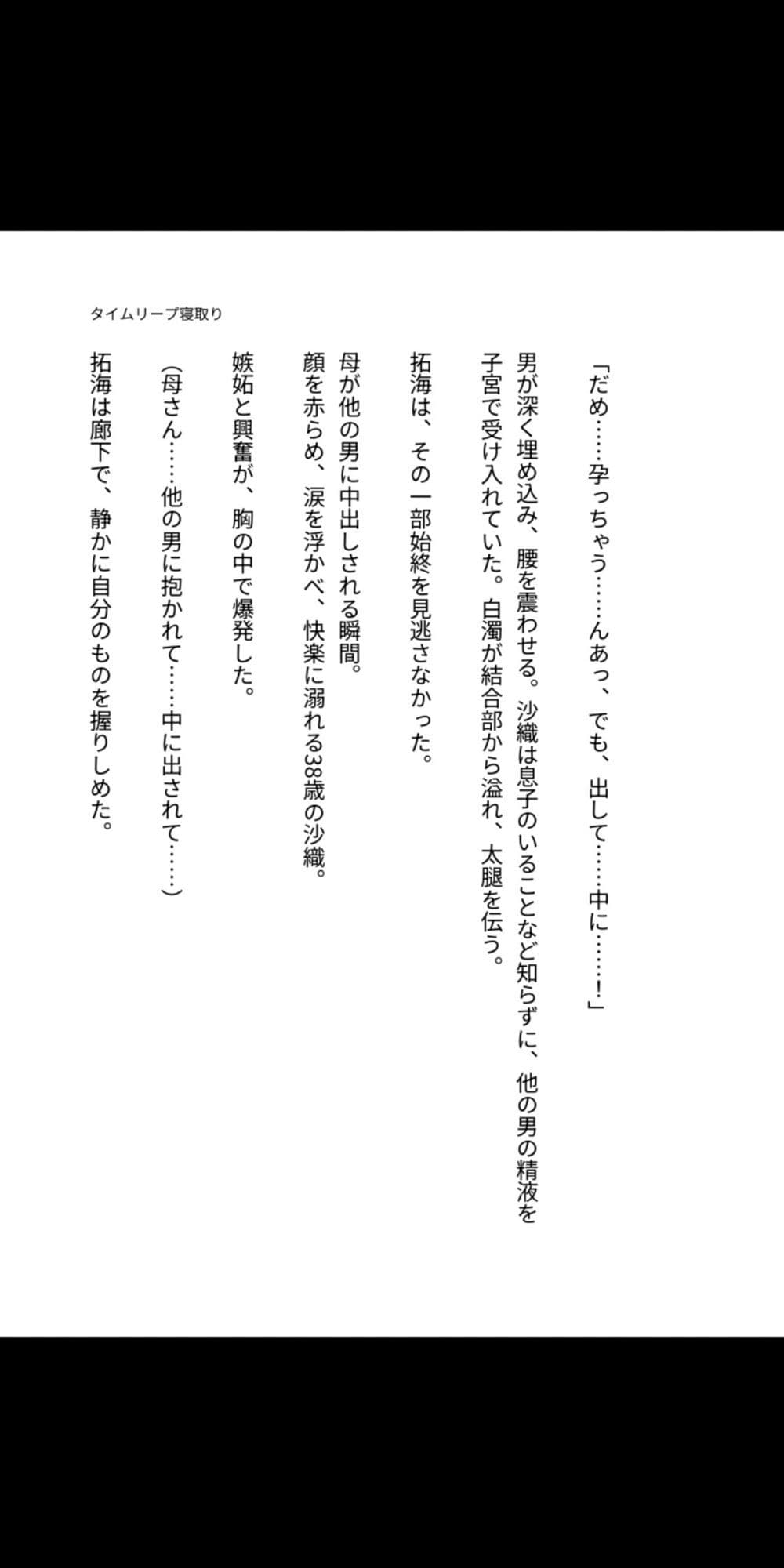 タイムリープ母子相姦 〜過去の母を寝取り孕ませる〜 サンプル 4