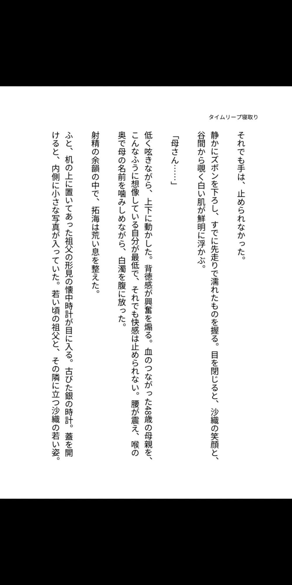タイムリープ母子相姦 〜過去の母を寝取り孕ませる〜 サンプル 7
