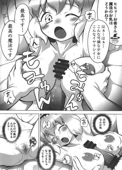 魔理沙とアリスの東方薬媚譚 サンプル 1