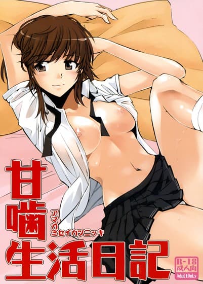 甘噛生活日記