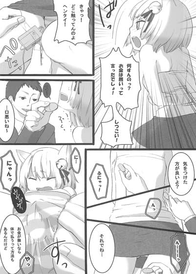 ロリ猫ホイホイ サンプル 1