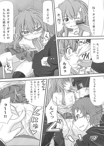 縛られタイガ！ サンプル 1