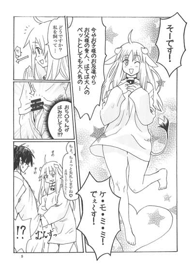 けもみみ！ サンプル 1