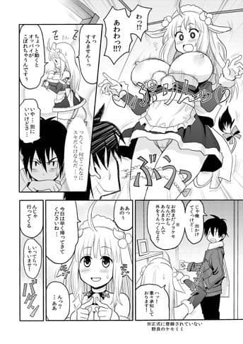 けもみみ！ 3〜クリスマス編〜 サンプル 1
