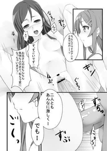 俺の妹とその友達はこんなにも可愛い サンプル 2