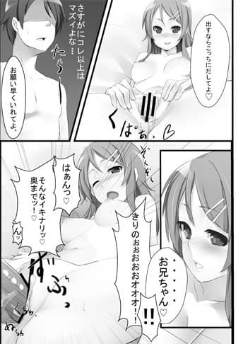 俺の妹とその友達はこんなにも可愛い サンプル 3
