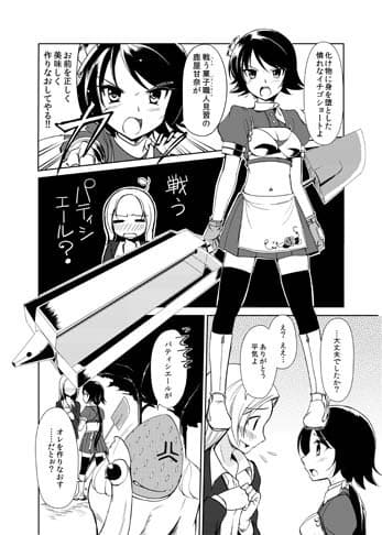 イチゴショートは危険な香り サンプル 1