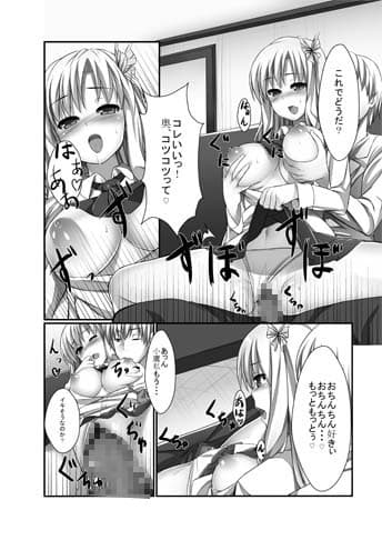 僕は星奈とリア充SEX サンプル 4